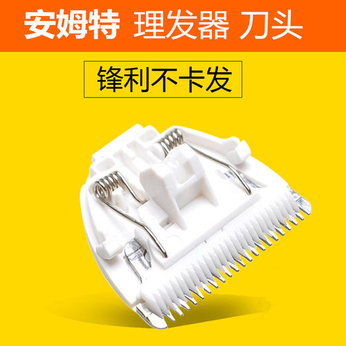 适用AOV/安姆特婴儿理发器6910 6911 6091刀头儿童电动推剪剃头刀