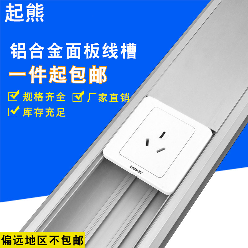 铝合金开口多功能面板插座方型线槽加厚铝合金开关方形线槽120*50