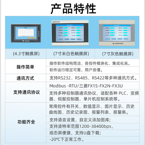 7寸4.3寸人机界面触摸屏plc工业串口屏显示器嵌入式组态电阻屏幕