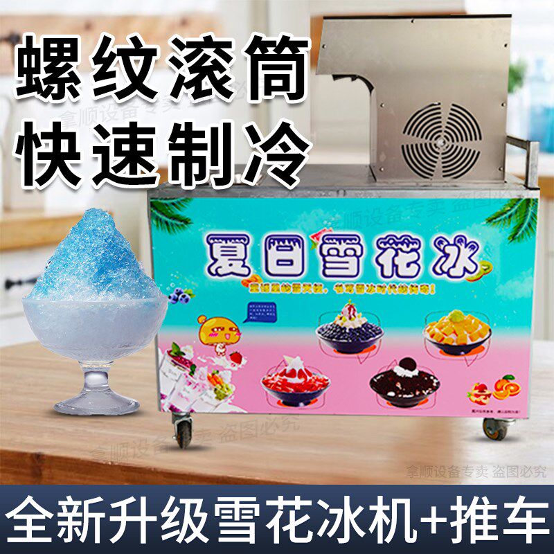 商用雪花冰机牛奶冰沙机摆摊雪冰机甜品刨冰绵绵冰机器网红制冰机