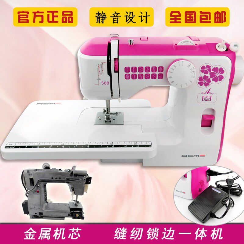 爱可美家用电动缝纫机588锁扣眼锁边多功能迷你一体机金属缝衣机