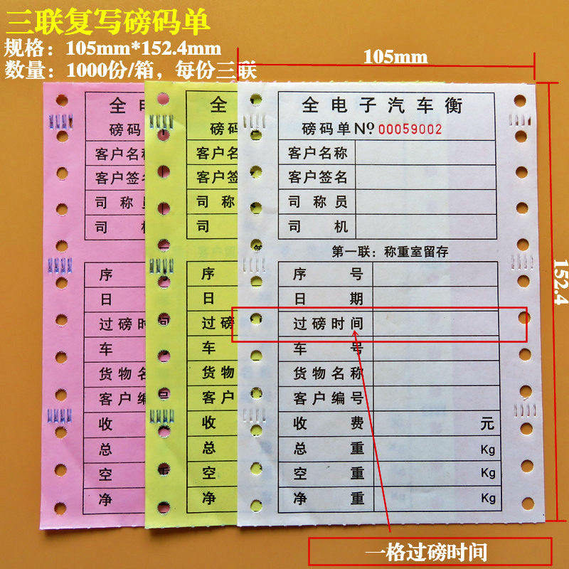 全电子汽车衡称重单过磅单地磅单三联磅单称重单称量单磅单打印纸