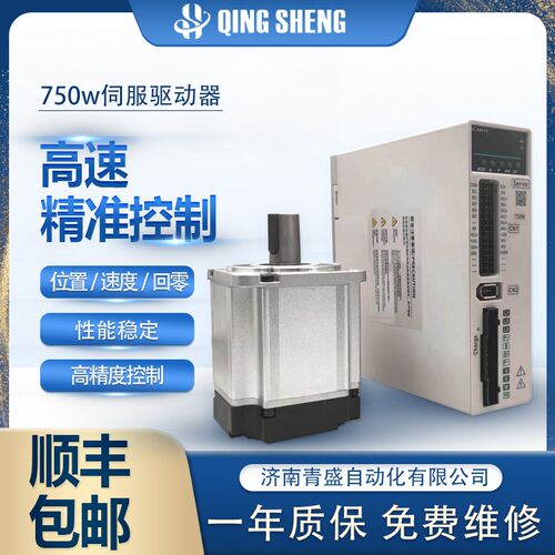 青盛伺服套装60/80交流伺服电机控制100w200w400w 750w驱动器