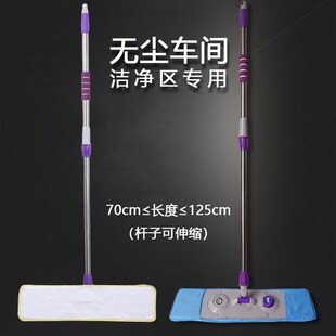 洁净拖把 无尘拖把 工厂无尘车间专用洁净区无尘室防静电拖把平板
