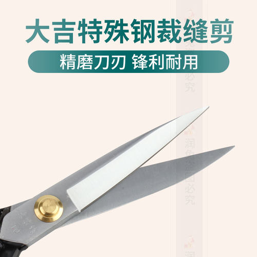 大吉作特殊钢裁缝剪刀服装皮革剪裁布10寸11寸12专用缝纫大剪子