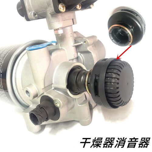 汽车干燥器消声器 大货车刹车总泵排气口消音器空气滤网通用