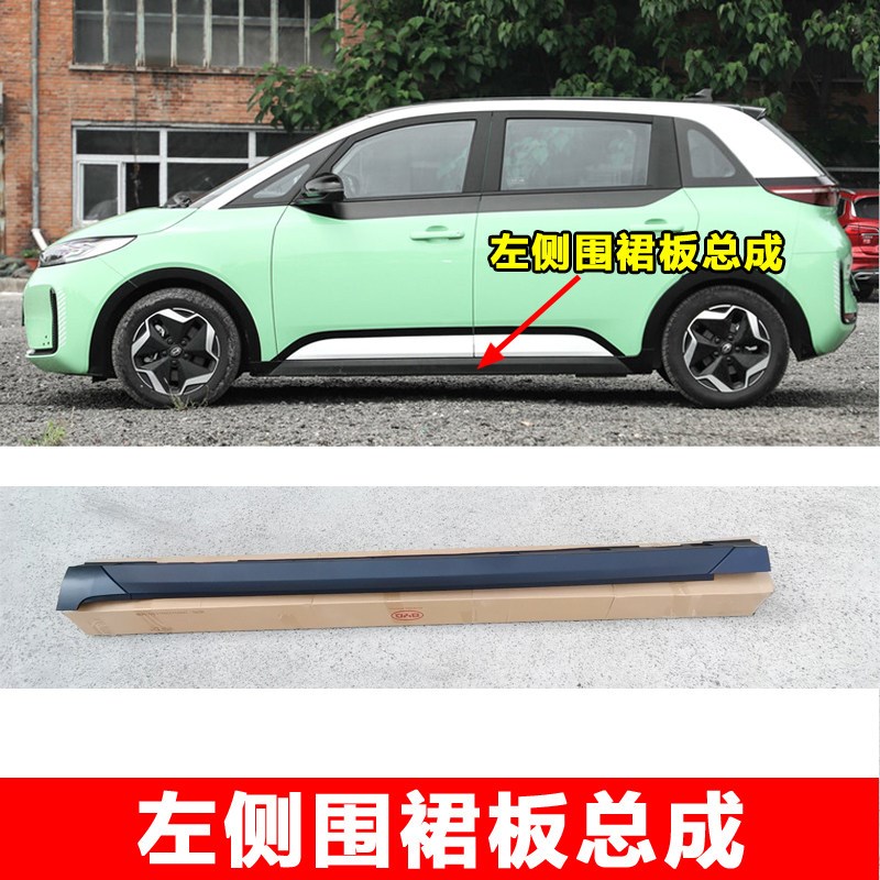 适用于比亚迪D1前后门裙边总成下边梁D1侧围裙板车门下护板D1配件
