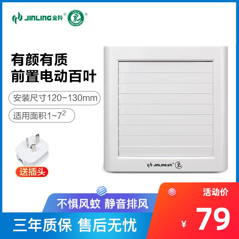 金羚排气扇4寸 家用卫生间静音换气扇窗式电动百叶小型壁式排风扇