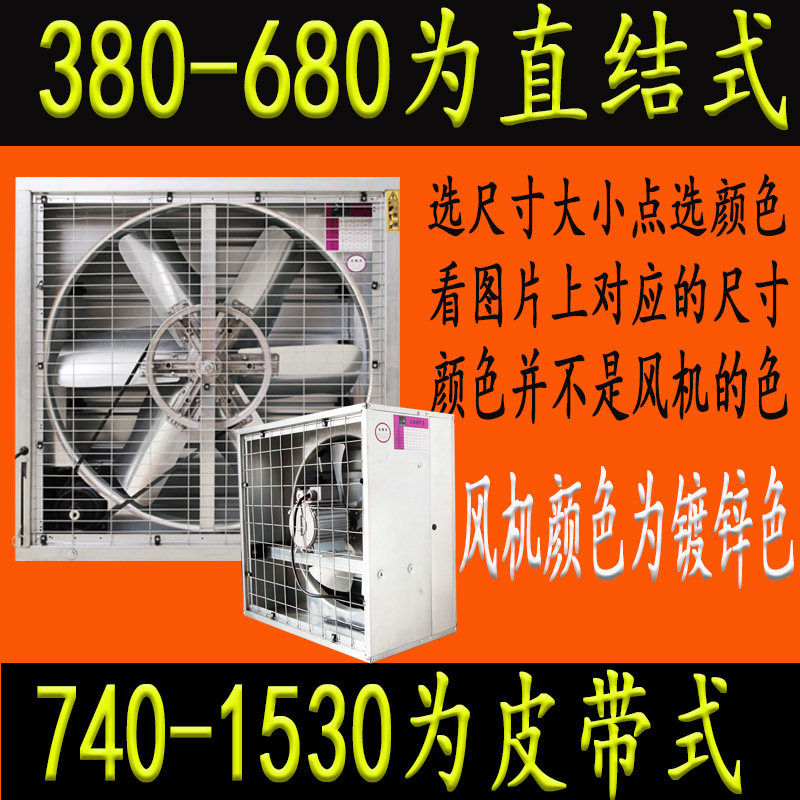负压风机强力养殖工业排气换气扇大功率车间排风抽风机480-1380型