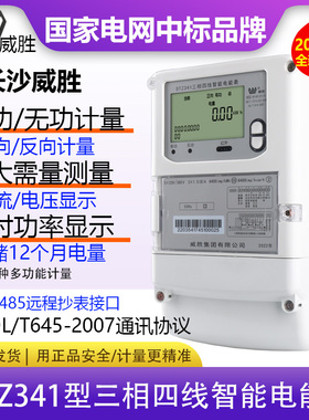 威胜DTZ341型三相四线智能电能表尖峰平谷分时工厂用0.5S级高精度