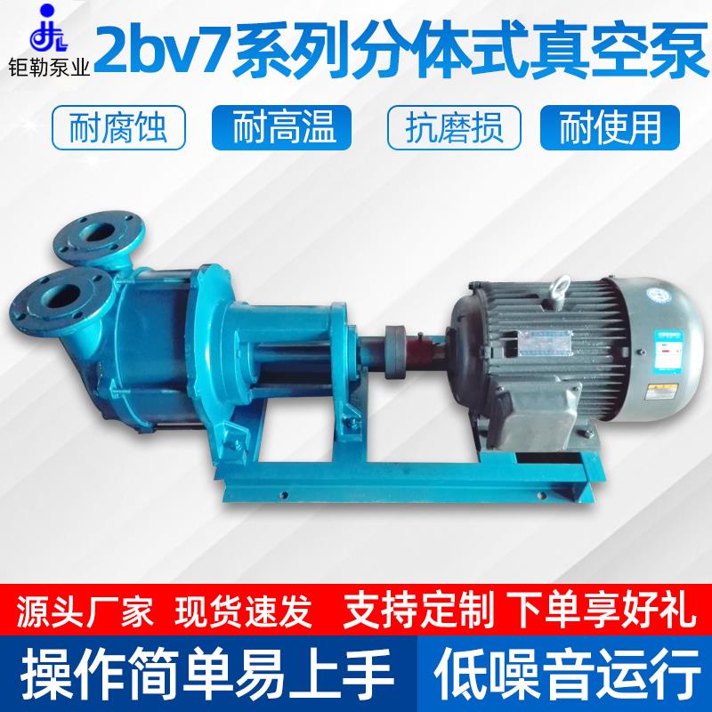 2BV砖机专用真空泵水环式真空泵砖机分体式水环真空泵包邮可开票