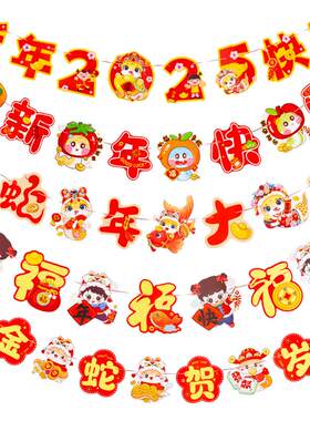 新年过年装饰品拉旗彩带幼儿园2025蛇年活动氛围场景布置新春拉花