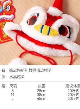 新年舞狮宠物帽子头饰装饰小狗狗猫咪头套冬季保暖配饰宠物过年