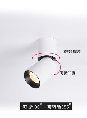 LED明装可调节射灯家居商业照明可折叠90旋转355明装天花射筒
