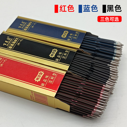 百灵鸟通用圆珠笔按动式笔芯0.7mm黑色蓝色红色多色替换按压替芯