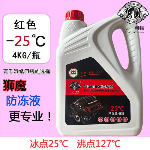 狮魔发动机冷却液防冻液四季通用防沸防腐防锈红色绿色长效乙二醇