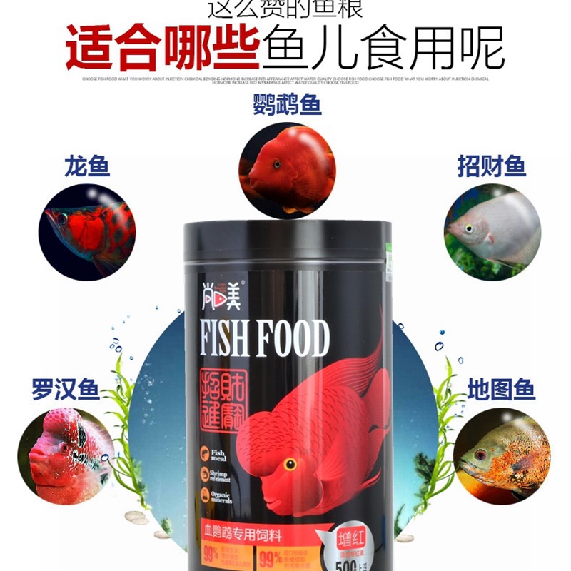 尚口美血鹦鹉鱼专用饲料鹦鹉鱼增红鱼食发财鱼地图鱼粮招财鱼饲料