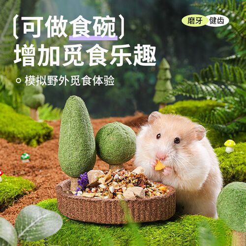 卡诺露营丛林仓鼠磨牙零食金丝熊营养小粮食解闷玩具造景用品大全