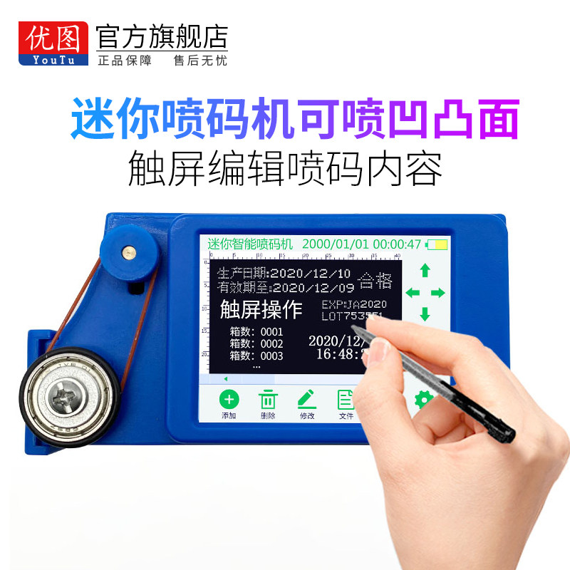 优图mini迷你手持喷码机打生产日期小型智能编号喷墨打印塑料包装