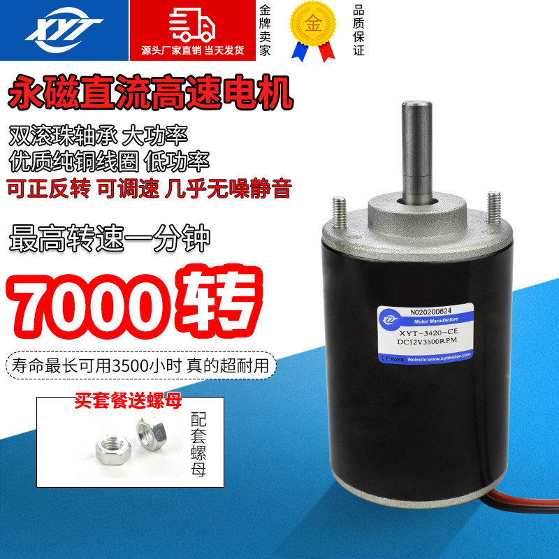 3420微型直流减速电机调速小马达12v24v永磁高速电动机小型发电机