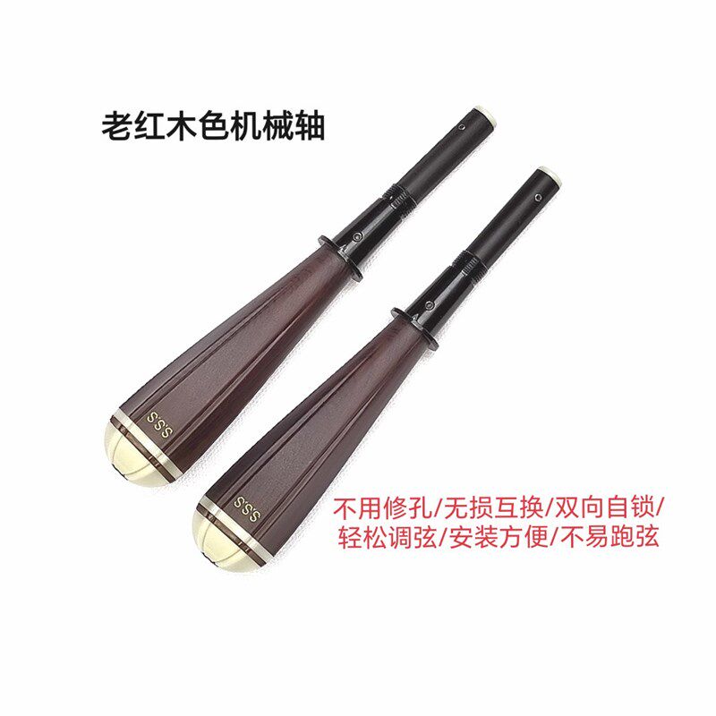 儿童二胡机械轴/不用修孔无损互换/调弦轻松不跑弦/(拍十送一)