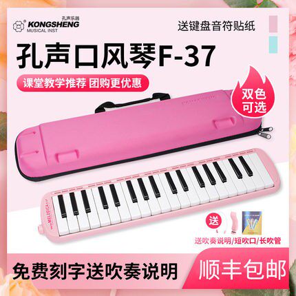孔声37键口风琴中小学生儿童初学课堂教学专用成人演奏级练习乐器