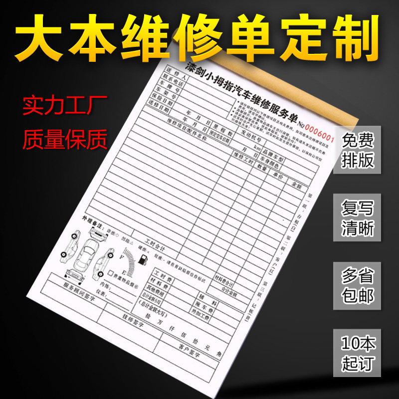 汽车维修单定做修理厂接车单二联三联4S店车辆美容派工洗车单结算
