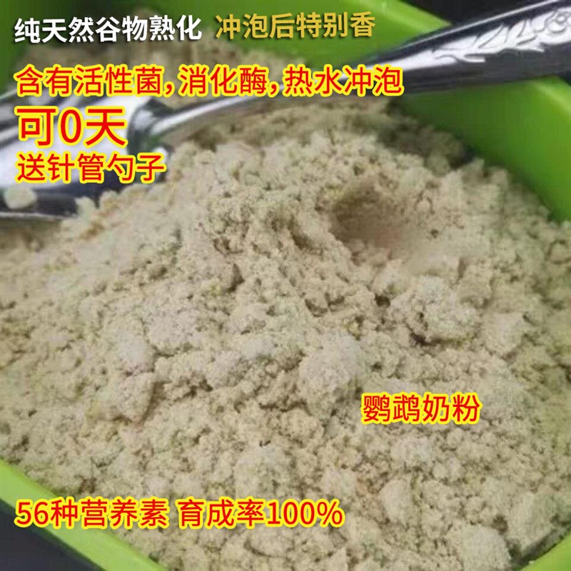鹦鹉奶粉零天喂养养殖场专用自配 送工具送+保暖棉窝
