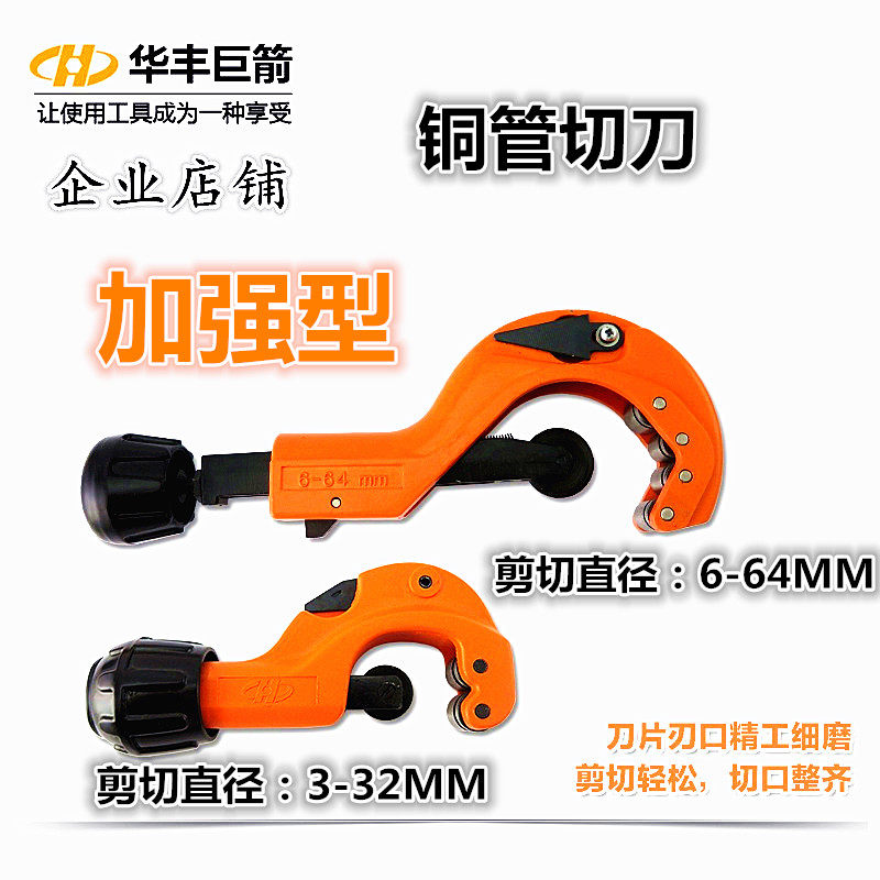 管子割刀3-32mm6-64mm割管器 割刀切管器 割管刀管截管裁管器剪刀