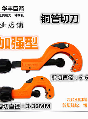 管子割刀3-32mm6-64mm割管器 割刀切管器 割管刀管截管裁管器剪刀