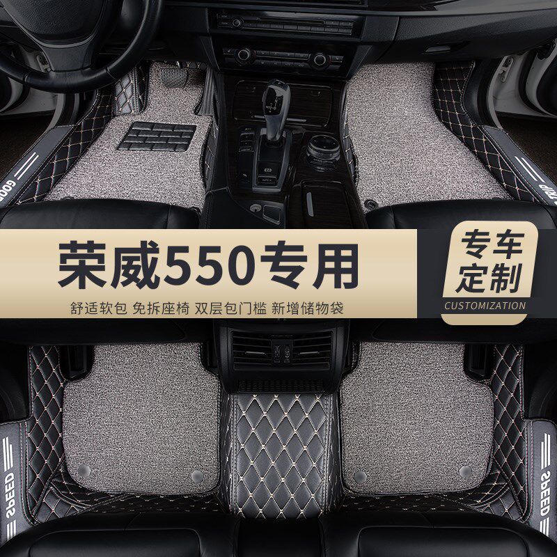 全包围汽车脚垫地垫地毯车垫适用荣威550专用550s车内饰装饰 全包