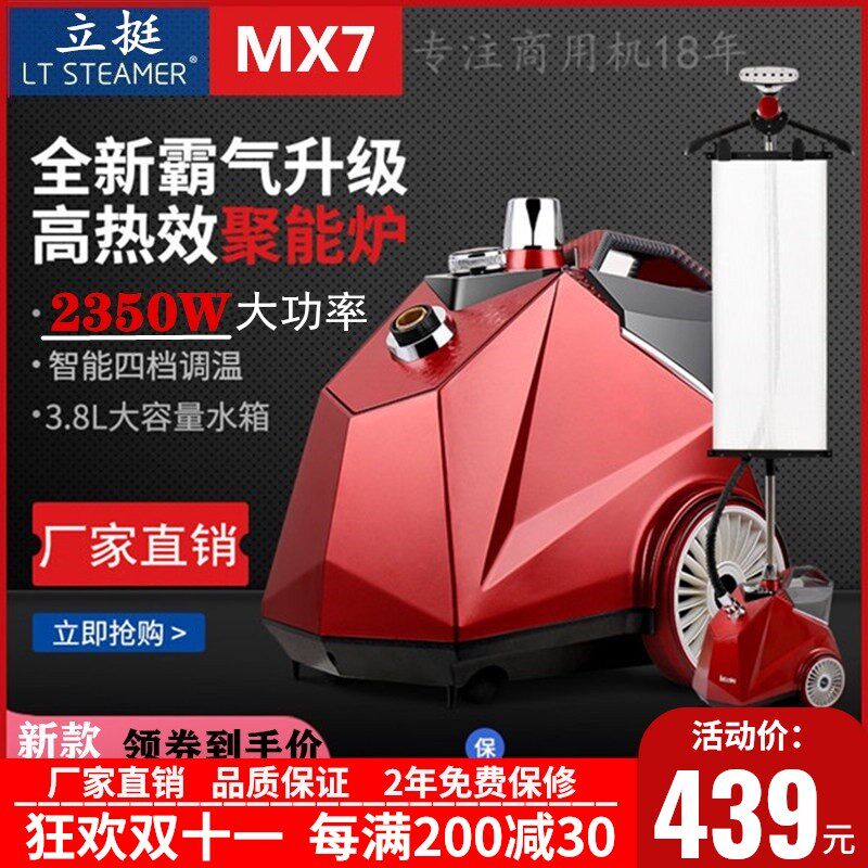 立挺/捷美MX7服装店大功率蒸汽挂烫机手提立式商用家用电熨烫机