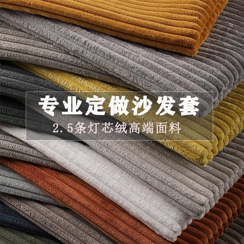 定做沙发套灯芯绒面料全包拉链防滑沙发罩组合实木脚踏坐垫贵妃套