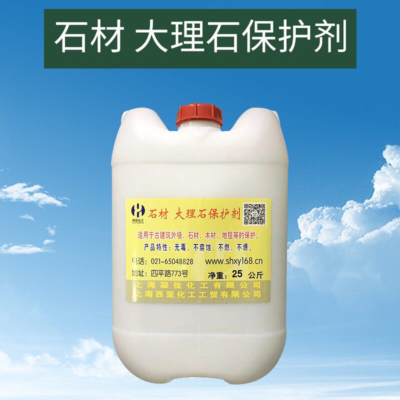 石材大理石保护剂 防污剂 家装石材养护 防水防茶渍 无色渗透型