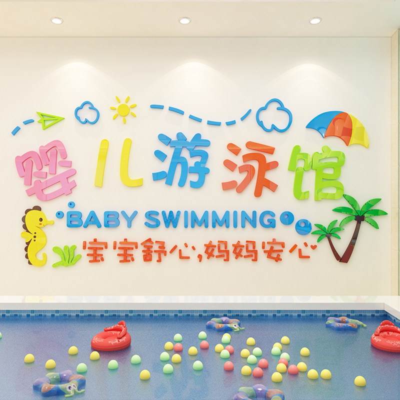婴儿游泳馆贴画宝宝游泳池母婴店墙面装饰品布置防水玻璃贴纸墙贴