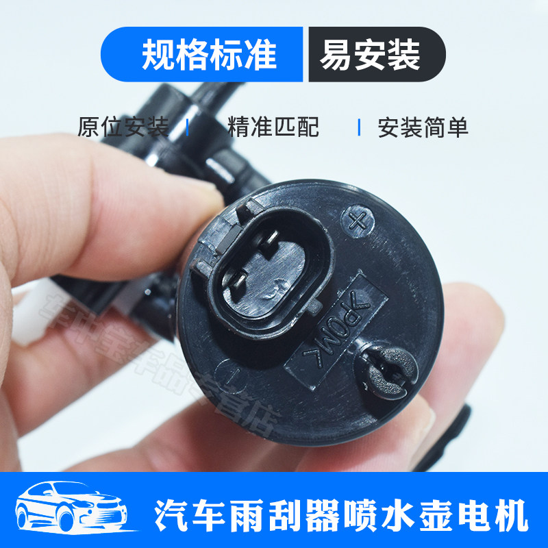 适配05-19新款骐达雨刮喷水壶电机NV200汽车玻璃水喷水泵马达配件