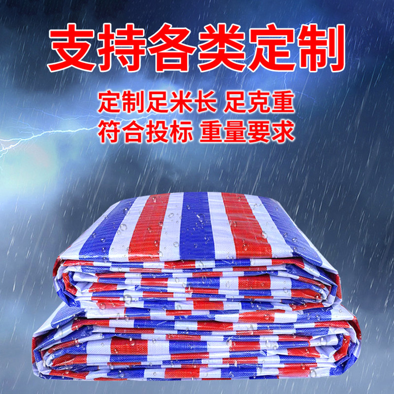 彩条布防雨布户外加厚双面遮雨花油布防水防晒工地铁路货车篷布