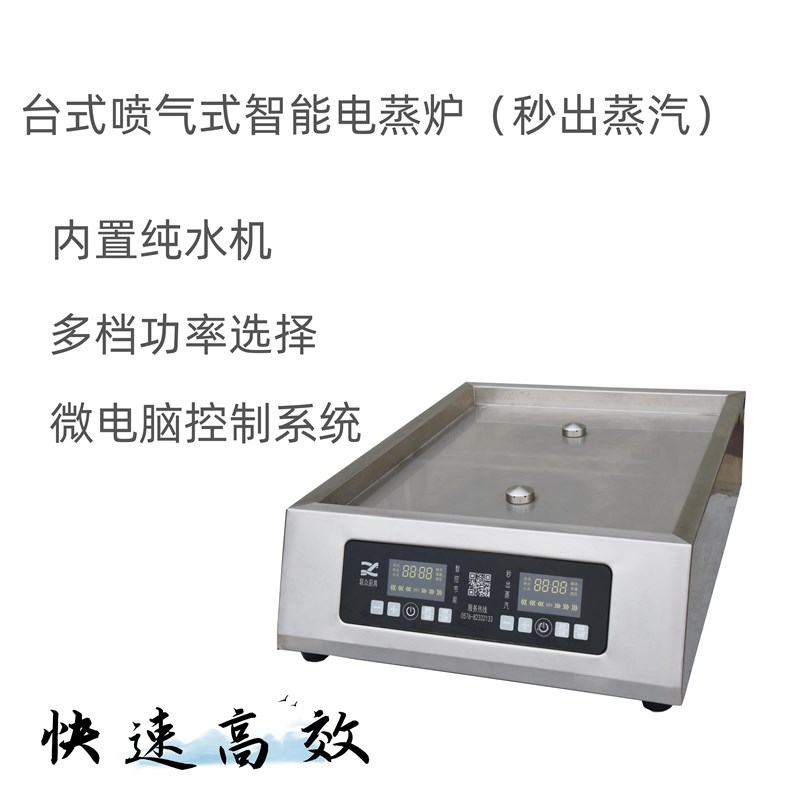 商用新型多功能台式节能秒出蒸汽蒸炉智能大功率蒸包机