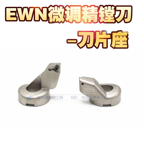 ENH刀座 镗头刀片座 刀垫 镗刀头刀夹BIG通用EWN ENH1 2 3 4 5 6