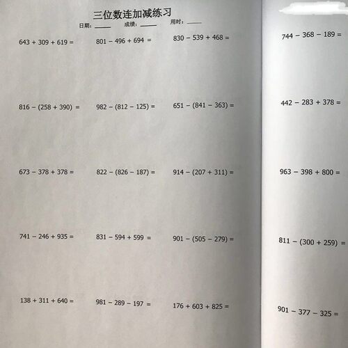 练习本10000万以内竖式连加连减混合运算计算三年级作业本