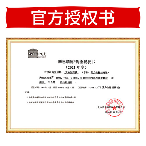 赛恩瑞德机T800/T900/180E线号机贴纸白黄色不干胶标签纸6/9/12MM