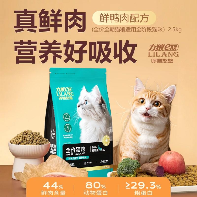 力狼猫粮通用型成猫幼猫专用鸭肉营养全价全阶段猫粮食通用型5斤