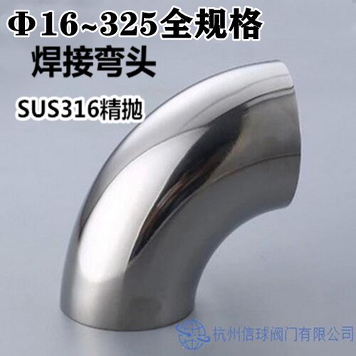SUS316L不锈钢焊接弯头镜面内外抛光食品卫生级冲压对焊90度弯管