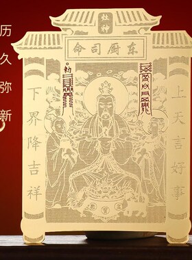 2026灶王爷厨房贴东厨司命灶君灶神画像家用冰箱墙上金属贴纸摆件