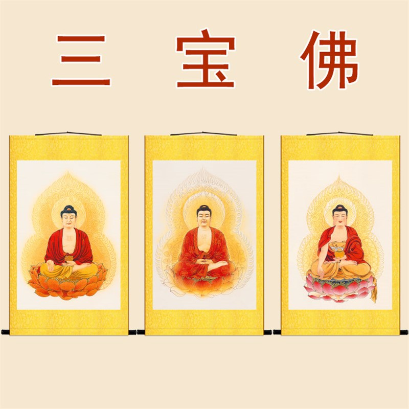 明清复古版 三方三宝佛画像 释迦牟尼药师如来佛祖堂绢布卷轴挂画