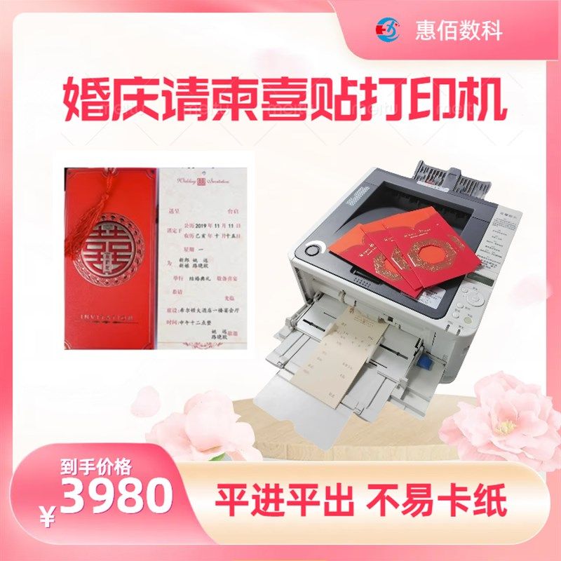 惠佰请柬喜帖贺卡打印机平进平出不卡纸连续打印小字清晰HB611D