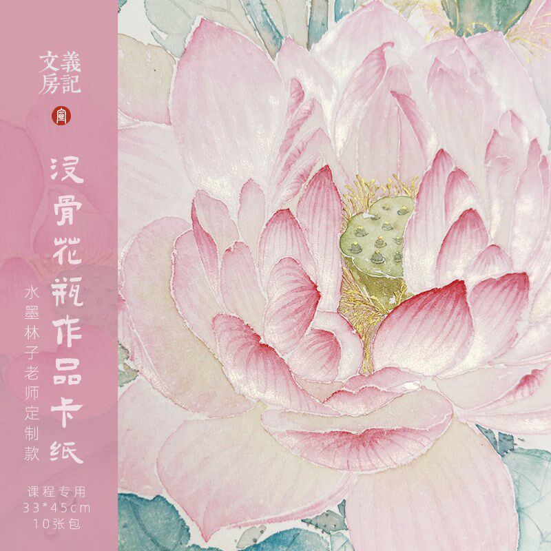 水墨林子【没骨瓶花课程专用纸】33x45cm手工珠光云母包边画片国