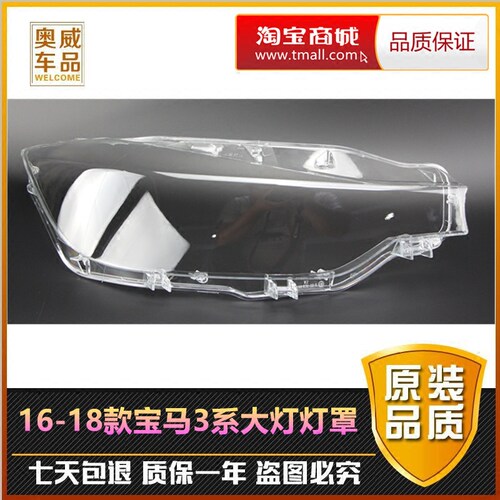 宝马新3系前大灯灯罩F35/F30 透明大灯壳13-19款大灯后壳/高低配