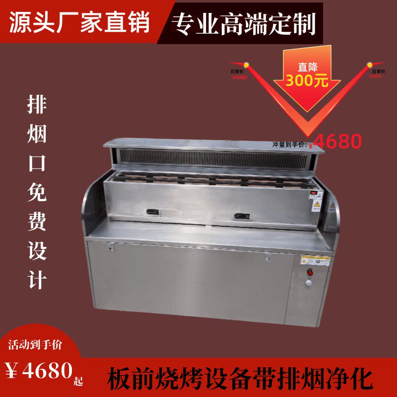 烧烤净化车烧烤炉木炭商用电烤炉烧烤商用碳烤炉设备板前烧鸟炉