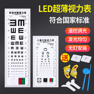 标准对数超薄led视力检查表 2.5米测试国际视力灯箱儿童幼儿园家